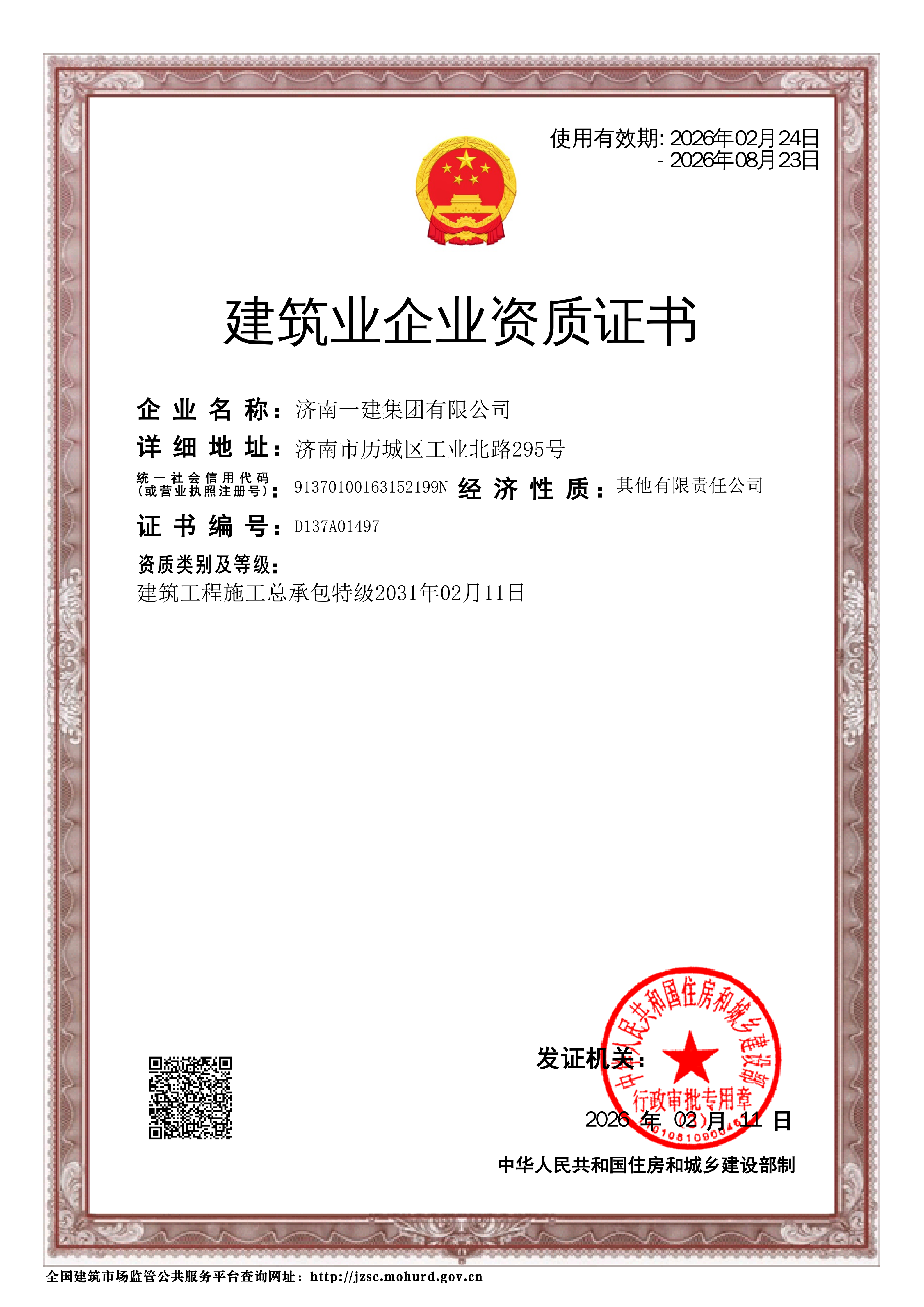 赤峰一建资质